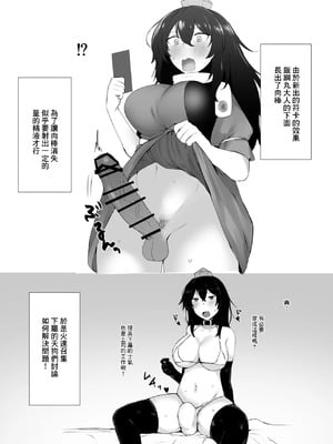 [受容体 (石田)] ふたなり大天狗落書き本 (東方Project)｜扶她大天狗速寫本 [中国翻訳] [DL版]_04