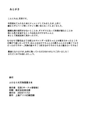 [受容体 (石田)] ふたなり大天狗落書き本 (東方Project)｜扶她大天狗速寫本 [中国翻訳] [DL版]_15