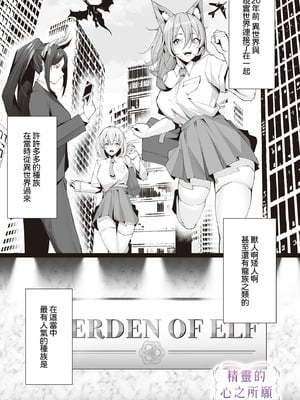 [くぐろふ] エルフの思うまま (COMIC ルクセリア vol.02) [Amerins漢化] [DL版]