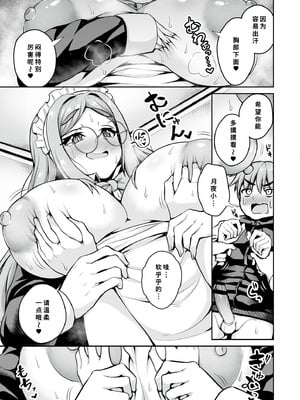 [幾枝風児] メイドさんは雇われたり! (コミックマスラ VOL.02) [中国翻訳]_15