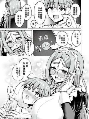 [幾枝風児] メイドさんは雇われたり! (コミックマスラ VOL.02) [中国翻訳]_32