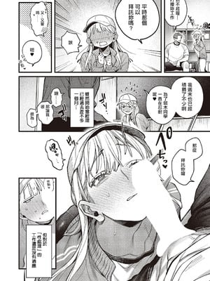 [鮫ヶ島めが] 弱木さんのおしごと (コミック エグゼ 65) [中国翻訳] [DL版]_07