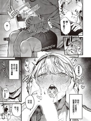 [鮫ヶ島めが] 弱木さんのおしごと (コミック エグゼ 65) [中国翻訳] [DL版]_10