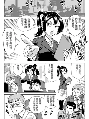 [うしみつ洞] 艶姿捜査姦7 好色機械男 前編 [中国翻訳]_0003