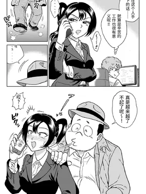 [うしみつ洞] 艶姿捜査姦7 好色機械男 前編 [中国翻訳]_0004