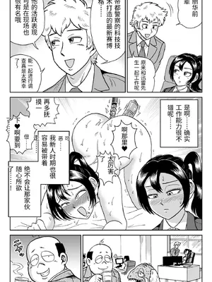 [うしみつ洞] 艶姿捜査姦7 好色機械男 前編 [中国翻訳]_0008