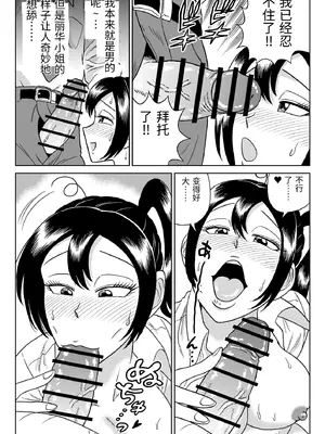 [うしみつ洞] 艶姿捜査姦7 好色機械男 前編 [中国翻訳]_0019