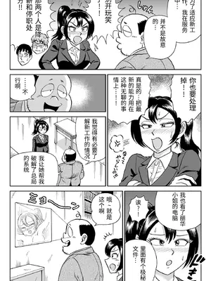 [うしみつ洞] 艶姿捜査姦7 好色機械男 前編 [中国翻訳]_0030