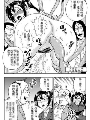 [うしみつ洞] 艶姿捜査姦7 好色機械男 前編 [中国翻訳]_0033