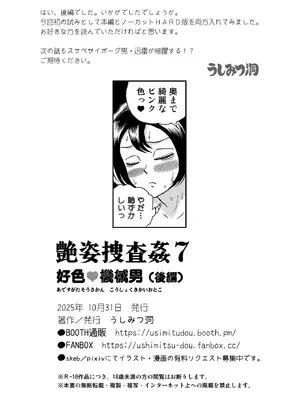 [うしみつ洞] 艶姿捜査姦7 好色機械男 後編 [中国翻訳]_0068