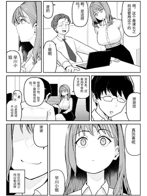 [わらびぃぬ] 推しにもらった勇気も役員の熟練チ○コには無力でした [中国翻訳]_0003