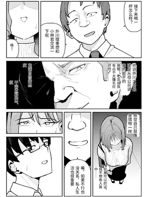 [わらびぃぬ] 推しにもらった勇気も役員の熟練チ○コには無力でした [中国翻訳]_0007