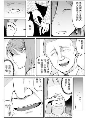 [わらびぃぬ] 推しにもらった勇気も役員の熟練チ○コには無力でした [中国翻訳]_0008