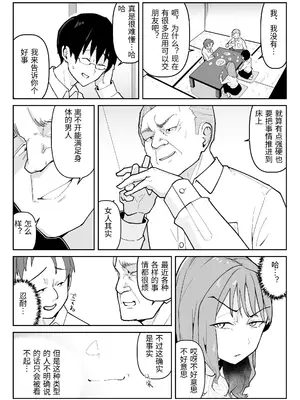 [わらびぃぬ] 推しにもらった勇気も役員の熟練チ○コには無力でした [中国翻訳]_0009