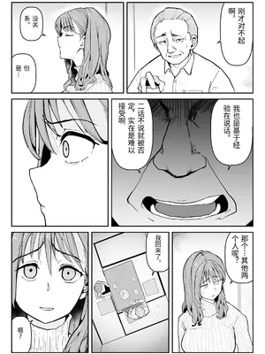 [わらびぃぬ] 推しにもらった勇気も役員の熟練チ○コには無力でした [中国翻訳]_0011