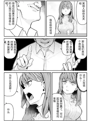 [わらびぃぬ] 推しにもらった勇気も役員の熟練チ○コには無力でした [中国翻訳]_0012