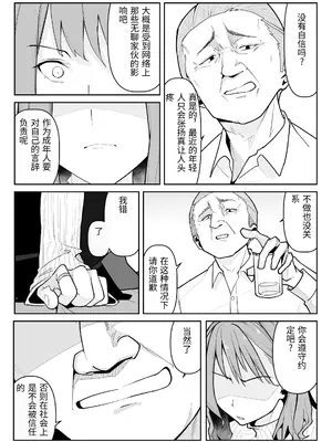 [わらびぃぬ] 推しにもらった勇気も役員の熟練チ○コには無力でした [中国翻訳]_0013