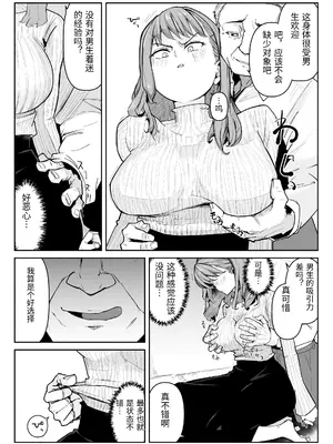 [わらびぃぬ] 推しにもらった勇気も役員の熟練チ○コには無力でした [中国翻訳]_0015