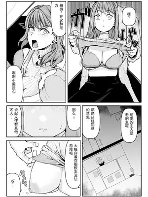 [わらびぃぬ] 推しにもらった勇気も役員の熟練チ○コには無力でした [中国翻訳]_0016