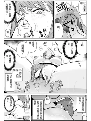 [わらびぃぬ] 推しにもらった勇気も役員の熟練チ○コには無力でした [中国翻訳]_0024