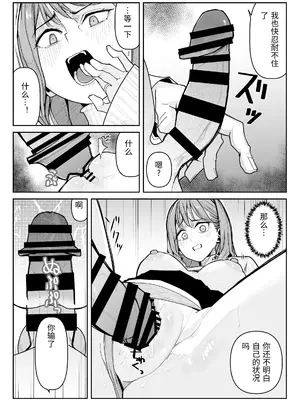 [わらびぃぬ] 推しにもらった勇気も役員の熟練チ○コには無力でした [中国翻訳]_0029