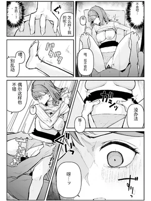 [わらびぃぬ] 推しにもらった勇気も役員の熟練チ○コには無力でした [中国翻訳]_0030