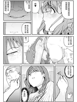 [わらびぃぬ] 推しにもらった勇気も役員の熟練チ○コには無力でした [中国翻訳]_0038