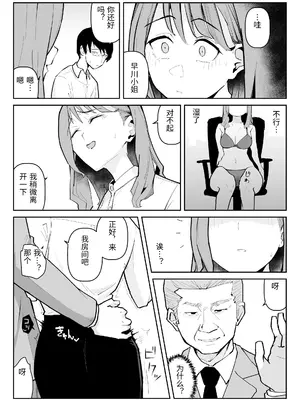 [わらびぃぬ] 推しにもらった勇気も役員の熟練チ○コには無力でした [中国翻訳]_0058