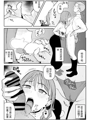 [わらびぃぬ] 推しにもらった勇気も役員の熟練チ○コには無力でした [中国翻訳]_0060