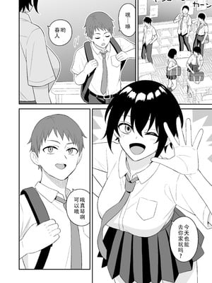 [ターンN] ボーイッシュ幼馴染が母乳を出せるようになったのでいっぱい吸わせてもらった｜假小子青梅竹马因为流母乳了于是让我喝了个够 [甜族星人X茄某人个人汉化]_04