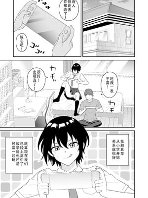 [ターンN] ボーイッシュ幼馴染が母乳を出せるようになったのでいっぱい吸わせてもらった｜假小子青梅竹马因为流母乳了于是让我喝了个够 [甜族星人X茄某人个人汉化]_05