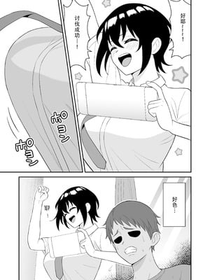 [ターンN] ボーイッシュ幼馴染が母乳を出せるようになったのでいっぱい吸わせてもらった｜假小子青梅竹马因为流母乳了于是让我喝了个够 [甜族星人X茄某人个人汉化]_07