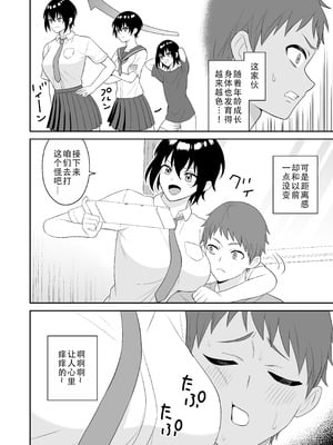 [ターンN] ボーイッシュ幼馴染が母乳を出せるようになったのでいっぱい吸わせてもらった｜假小子青梅竹马因为流母乳了于是让我喝了个够 [甜族星人X茄某人个人汉化]_08