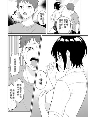 [ターンN] ボーイッシュ幼馴染が母乳を出せるようになったのでいっぱい吸わせてもらった｜假小子青梅竹马因为流母乳了于是让我喝了个够 [甜族星人X茄某人个人汉化]_10