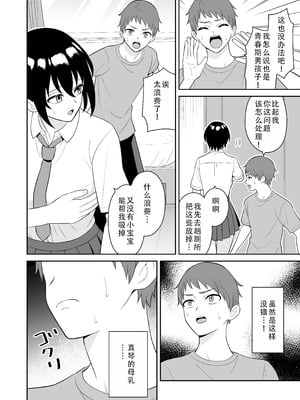 [ターンN] ボーイッシュ幼馴染が母乳を出せるようになったのでいっぱい吸わせてもらった｜假小子青梅竹马因为流母乳了于是让我喝了个够 [甜族星人X茄某人个人汉化]_12