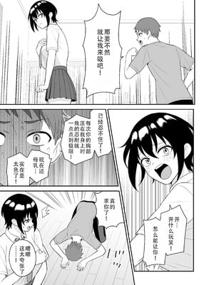 [ターンN] ボーイッシュ幼馴染が母乳を出せるようになったのでいっぱい吸わせてもらった｜假小子青梅竹马因为流母乳了于是让我喝了个够 [甜族星人X茄某人个人汉化]_13