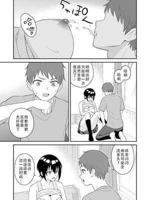 [ターンN] ボーイッシュ幼馴染が母乳を出せるようになったのでいっぱい吸わせてもらった｜假小子青梅竹马因为流母乳了于是让我喝了个够 [甜族星人X茄某人个人汉化]_19