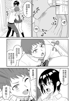 [ターンN] ボーイッシュ幼馴染が母乳を出せるようになったのでいっぱい吸わせてもらった｜假小子青梅竹马因为流母乳了于是让我喝了个够 [甜族星人X茄某人个人汉化]_21