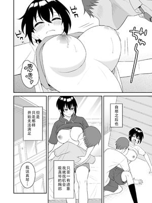 [ターンN] ボーイッシュ幼馴染が母乳を出せるようになったのでいっぱい吸わせてもらった｜假小子青梅竹马因为流母乳了于是让我喝了个够 [甜族星人X茄某人个人汉化]_22