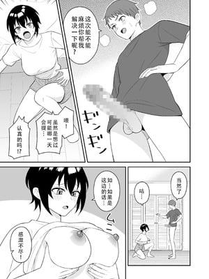 [ターンN] ボーイッシュ幼馴染が母乳を出せるようになったのでいっぱい吸わせてもらった｜假小子青梅竹马因为流母乳了于是让我喝了个够 [甜族星人X茄某人个人汉化]_23