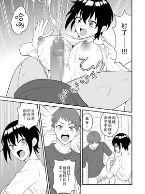 [ターンN] ボーイッシュ幼馴染が母乳を出せるようになったのでいっぱい吸わせてもらった｜假小子青梅竹马因为流母乳了于是让我喝了个够 [甜族星人X茄某人个人汉化]_27