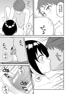 [ターンN] ボーイッシュ幼馴染が母乳を出せるようになったのでいっぱい吸わせてもらった｜假小子青梅竹马因为流母乳了于是让我喝了个够 [甜族星人X茄某人个人汉化]_35