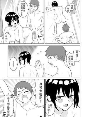 [ターンN] ボーイッシュ幼馴染が母乳を出せるようになったのでいっぱい吸わせてもらった｜假小子青梅竹马因为流母乳了于是让我喝了个够 [甜族星人X茄某人个人汉化]_43