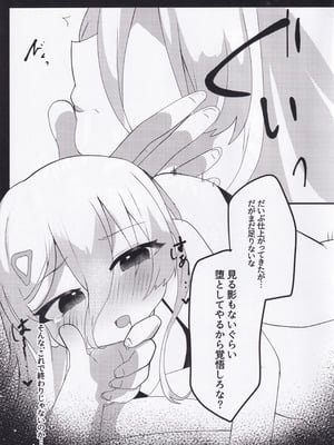 (C106) [ねこかん (雪椿)] セツナ門開門だァ！！ (オンゲキ)_16