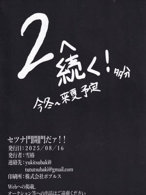 (C106) [ねこかん (雪椿)] セツナ門開門だァ！！ (オンゲキ)_17