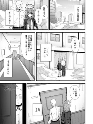 (C106) [ナナ屋 (Nao)] もう逃がさないよ先生❤ (ブルーアーカイブ)_02