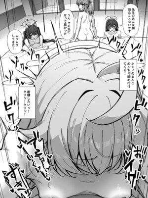 (C106) [ナナ屋 (Nao)] もう逃がさないよ先生❤ (ブルーアーカイブ)_14