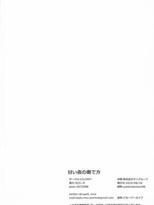 [ロリポ＊] 甘い夜空の奏で方 (ブルーアーカイブ)_17