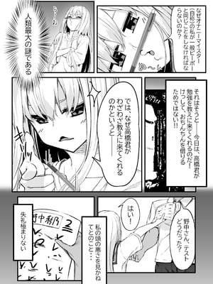 [六丁の目 (おりーぶ)] 野中さん、おマンコ貸してください！[DL版]_03