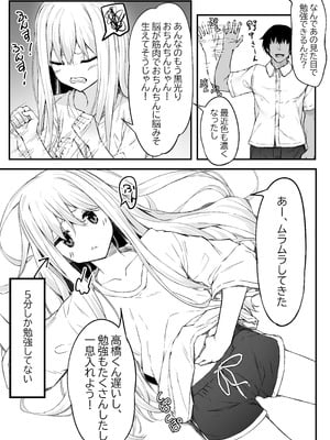 [六丁の目 (おりーぶ)] 野中さん、おマンコ貸してください！[DL版]_04